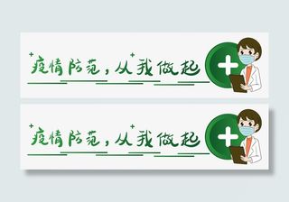 疫情防范从我做起分割线免抠