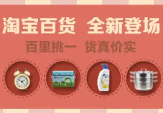 粉色淘宝百货标签免抠