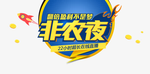 非农夜直播banner