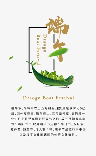 端午节海报免抠