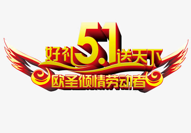 51好礼免抠
