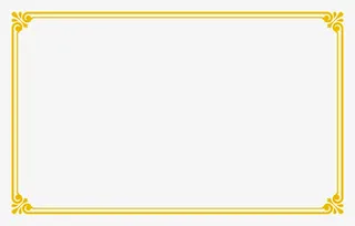 通知书边框免抠