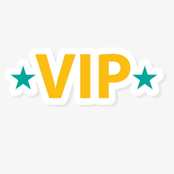 两颗五角星和VIP免抠