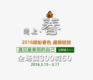 恋上春艺术字体免抠素材免抠