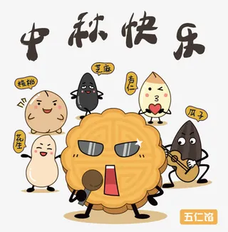 卡通手绘五仁月饼免抠