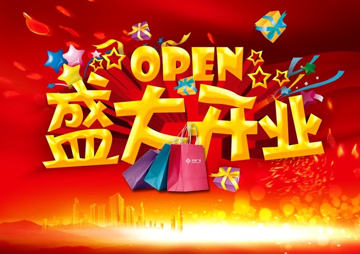 开业庆典背景素材高清