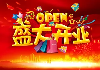 开业庆典背景素材高清