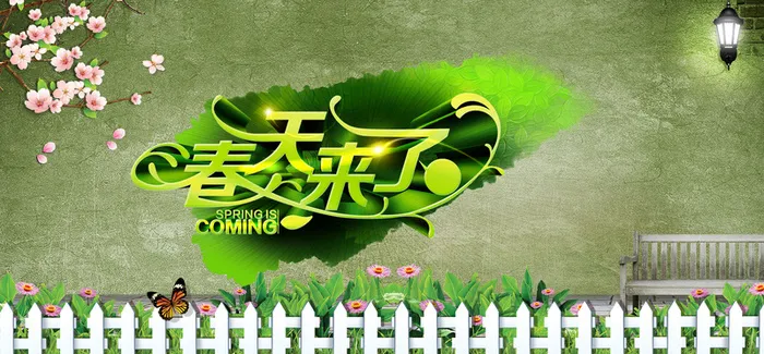 春天来了创意海报高清