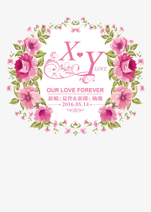 婚礼迎宾牌免抠