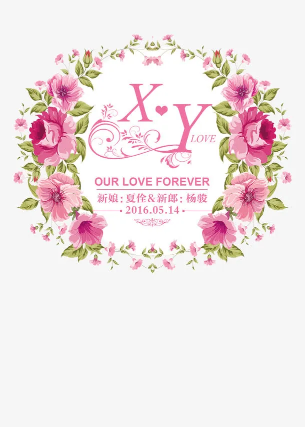 婚礼迎宾牌免抠