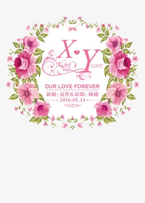婚礼迎宾牌免抠