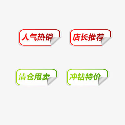 活动促销免抠