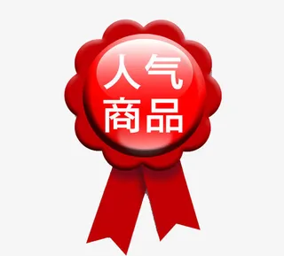 人气商品促销标签免扣素材免抠