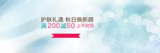 护肤礼遇秋日换新颜高清