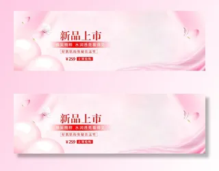 护肤品BANNER高清