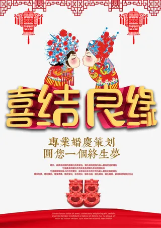 浪漫婚庆海报免抠