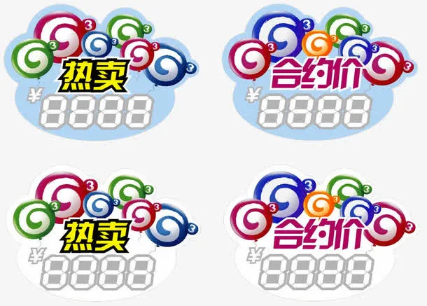 热卖标签免抠