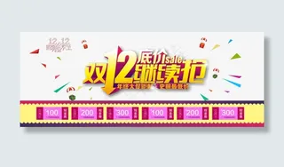 双12底价继续抢免抠