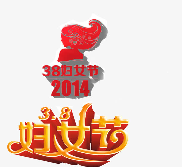 妇女节日免抠