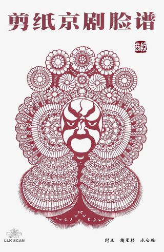 古典剪纸装饰免抠