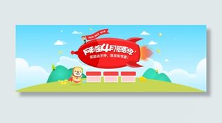 卡通促销元素banner