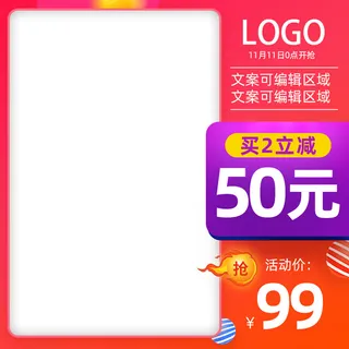活动主图淘宝模板免抠