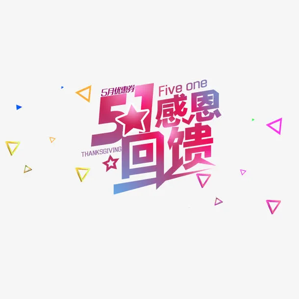 红色现代艺术字体免抠