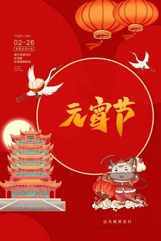 欢乐春节过元宵高清