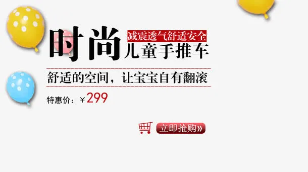 时尚儿童手推车排版气球免抠