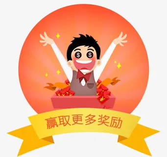 分享获得更多奖励免抠