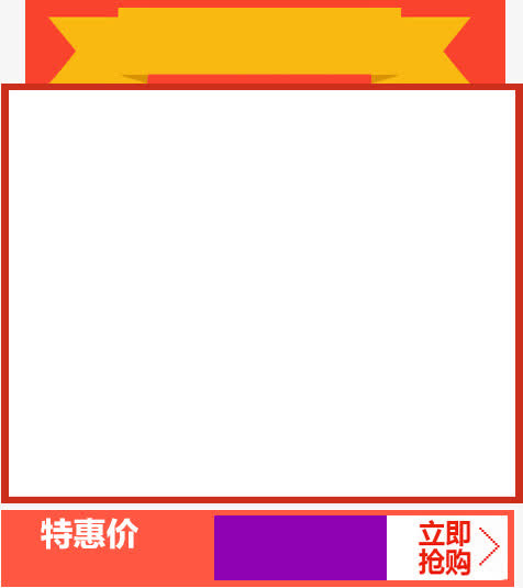 促销框 热卖标签 促销框架 红色免抠