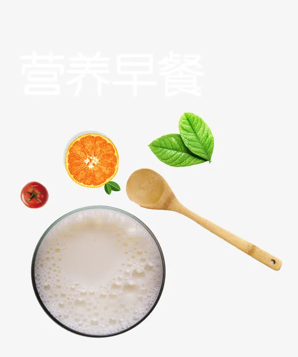 营养早餐免抠