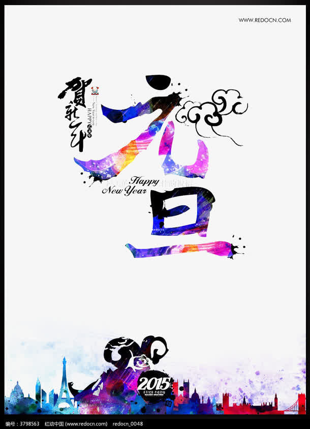 中国风彩色元旦免抠