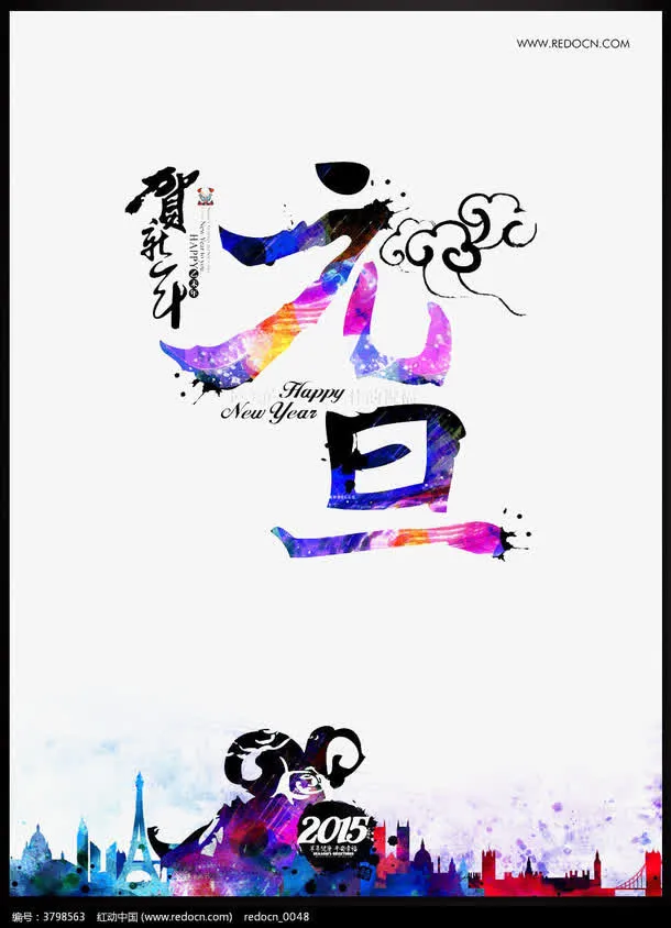 中国风彩色元旦免抠