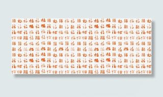 横版百福背景图免抠