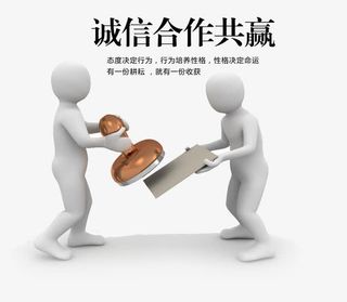 诚信合作共赢免抠