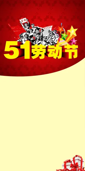 五一劳动节背景素材高清