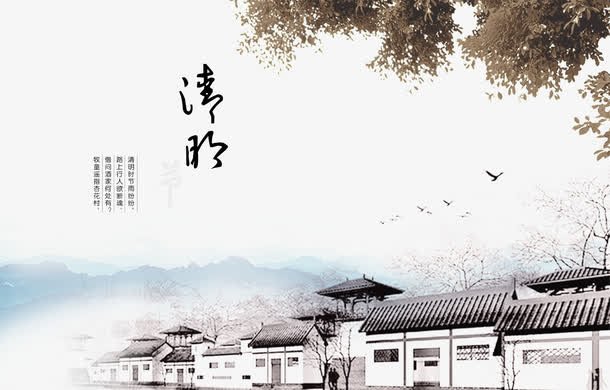 中国风传统清明节水墨画图片免抠