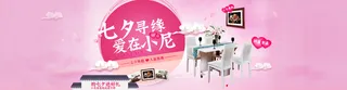七夕家居特惠海报高清