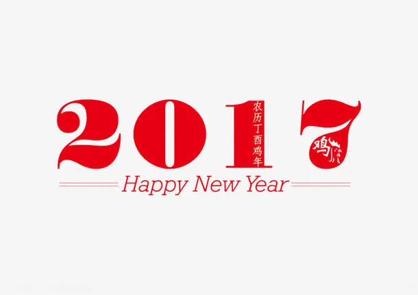2017免抠
