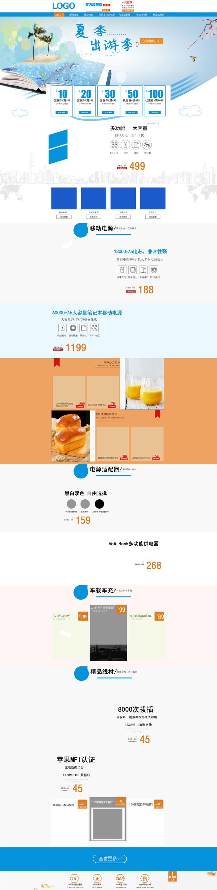 夏季出游季简约店铺首页背景高清