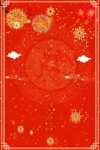 喜庆元旦新年快乐PSD分层高清