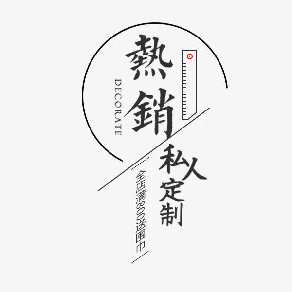 热销服装时尚文案免抠