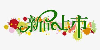 春季促销装饰免抠