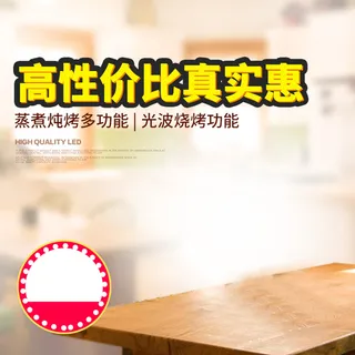 厨房居家生活电器新年促销生活电器PSD分高清