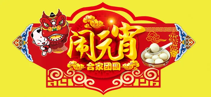 闹元宵高清