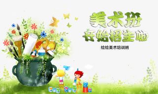 美术班开始招生啦免抠