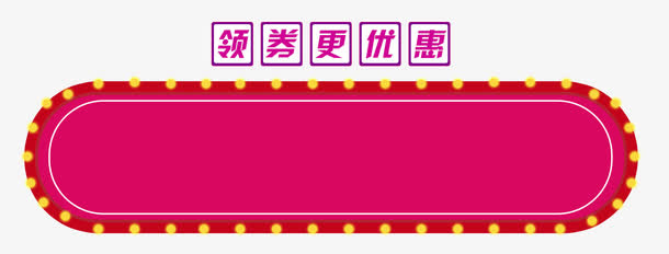 灯光边框免抠