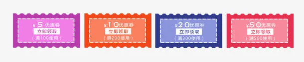 五彩色优惠卷免抠