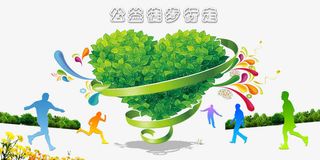 公益徒步行走免抠